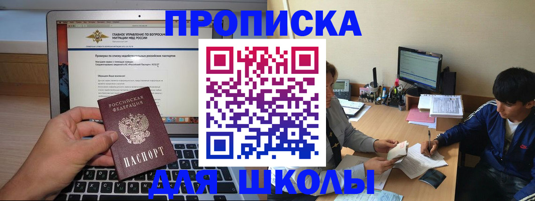 прописка в Рузаевке