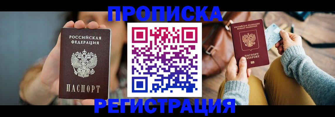 прописка иностранных граждан в Рузаевке