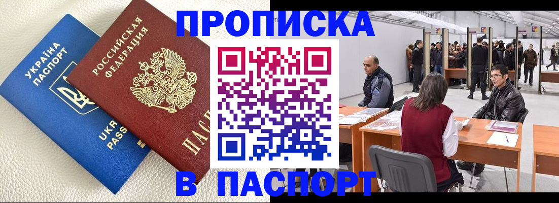 временная регистрация недорого в Рузаевке